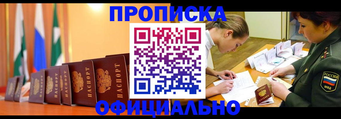 прописка паспорт в Солнечногорске