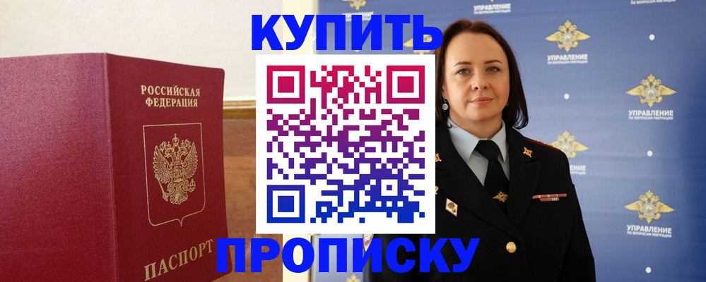 прописка от собственника в Солнечногорске